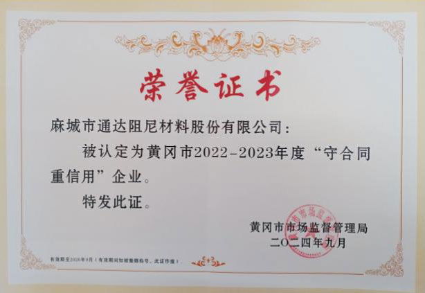 黃岡市“重合同守信用”企業(yè)