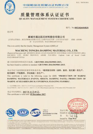 中國船級社質量認證委員會頒發的《質量體系認證證書》