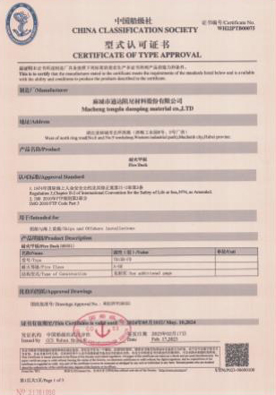 中國船級社頒發的產品《型式認可證書》