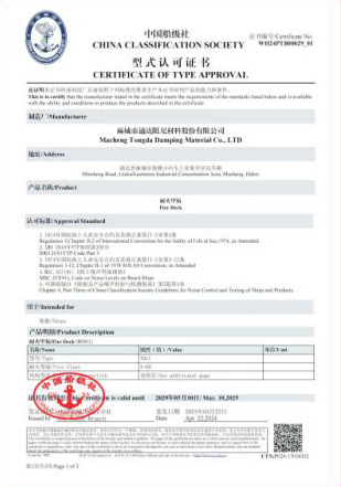 中國船級社頒發的產品《型式認可證書》