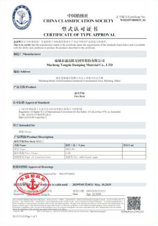 中國船級社頒發的產品《型式認可證書》