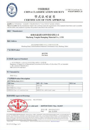 中國船級社頒發的產品《型式認可證書》