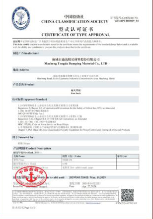 中國船級社頒發的產品《型式認可證書》
