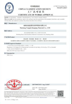 中國船級社頒發的產品《工廠認可證書》