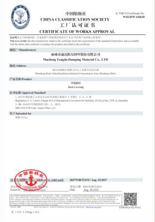 中國船級社頒發的產品《工廠認可證書》