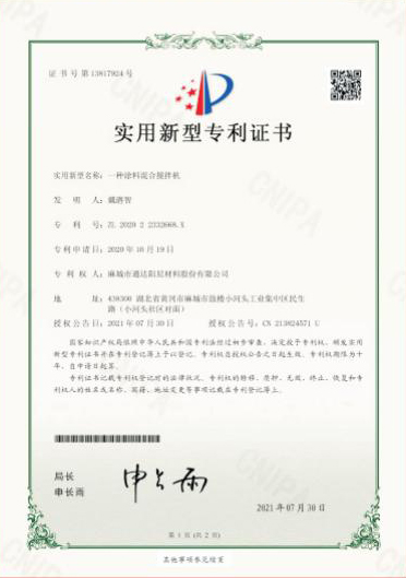 實用新型專利證書